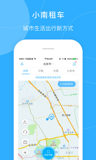 小南租车手机软件app截图
