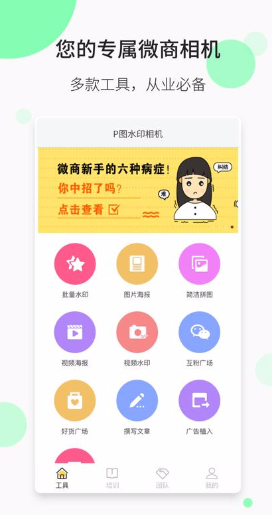 P图水印相机手机软件app截图