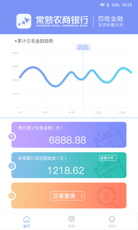 飞燕码上付手机软件app截图