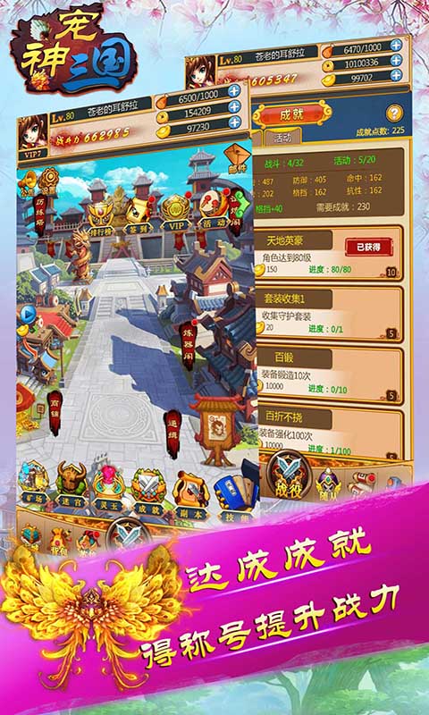 群英录之三国神宠手游app截图