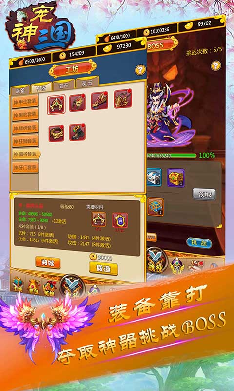 群英录之三国神宠手游app截图