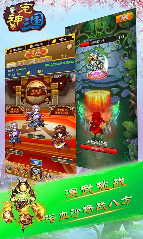 群英录之三国神宠手游app截图