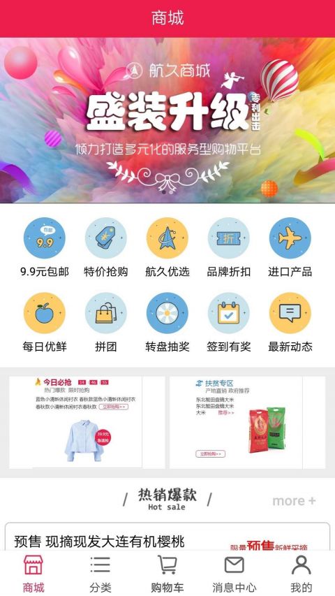 航久商城手机软件app截图