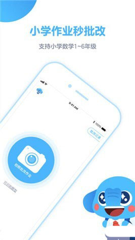 拍作业手机软件app截图