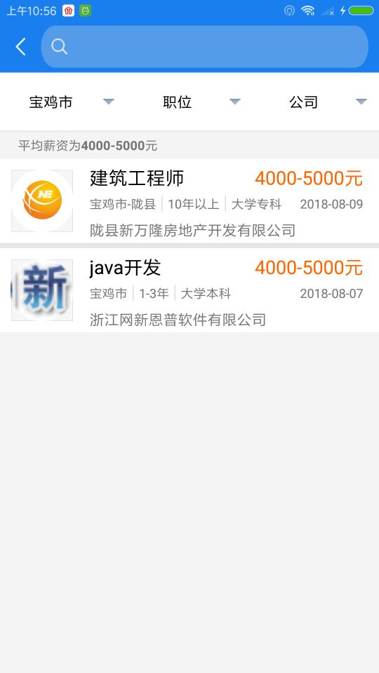 宝鸡就业手机软件app截图