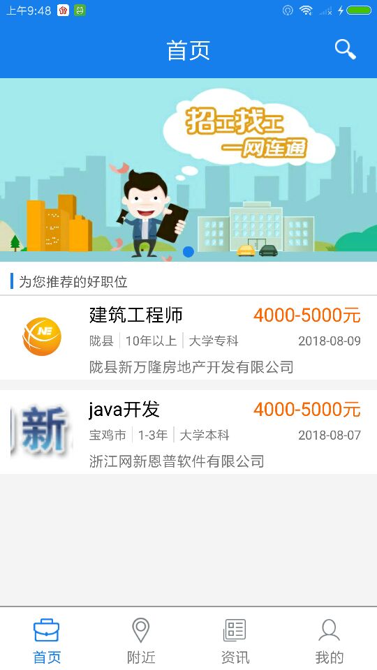 宝鸡就业手机软件app截图