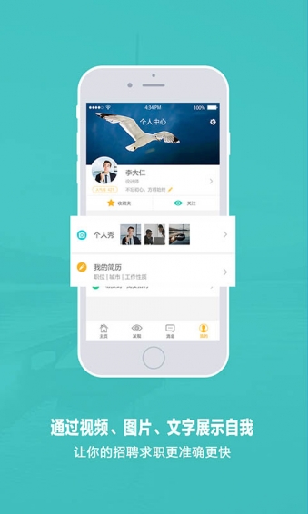一见招聘手机软件app截图
