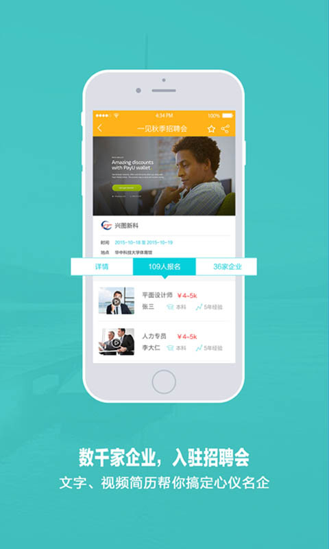 一见招聘手机软件app截图