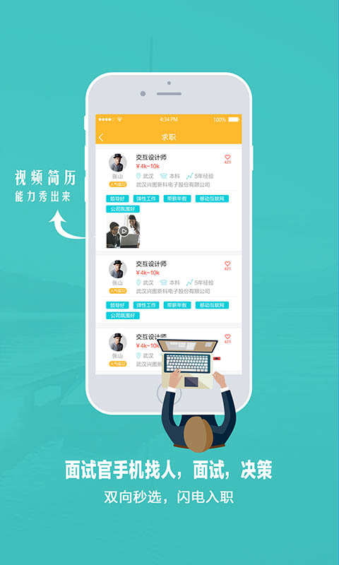 一见招聘手机软件app截图