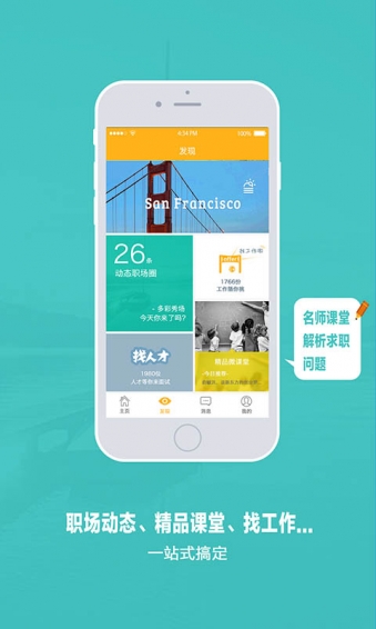 一见招聘手机软件app截图