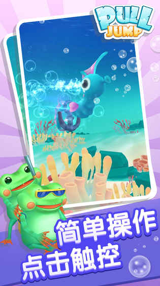 海底捞PullJump手游app截图