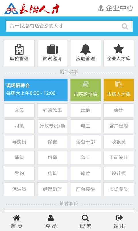 长治人才网手机软件app截图