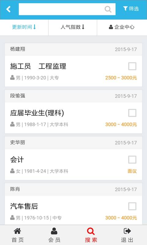 长治人才网手机软件app截图