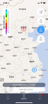 中国天气手机软件app截图