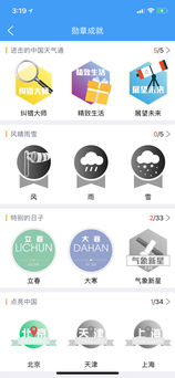 中国天气手机软件app截图