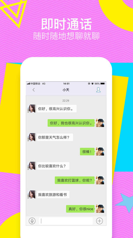 甜聊手机软件app截图