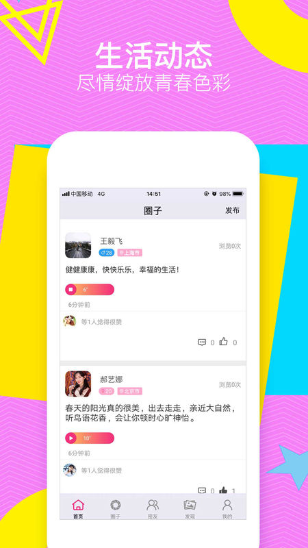 甜聊手机软件app截图