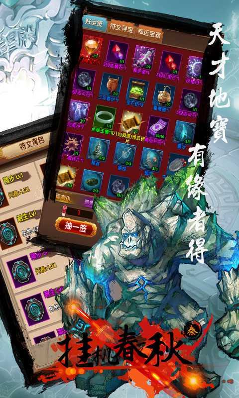 挂机春秋手游app截图