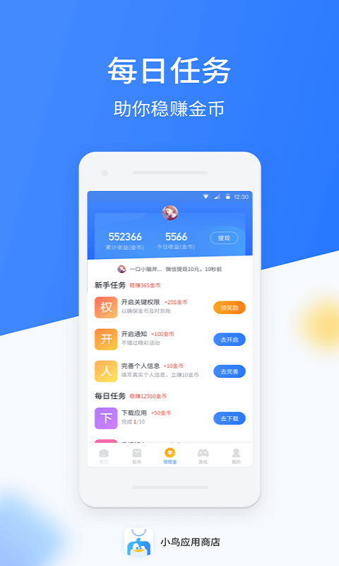 小鸟应用商店手机软件app截图