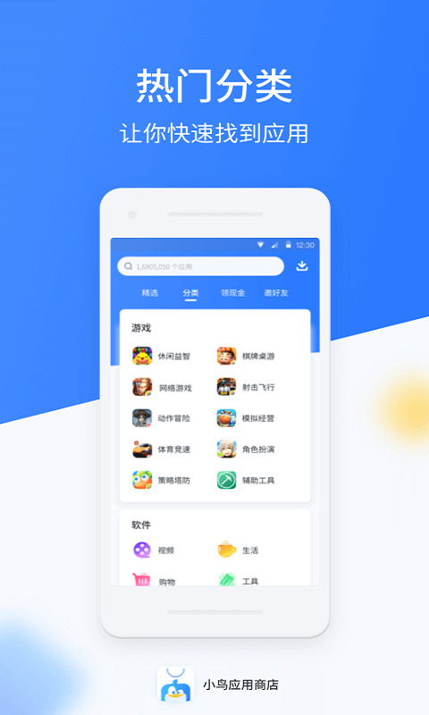 小鸟应用商店手机软件app截图