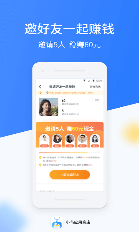 小鸟应用商店手机软件app截图