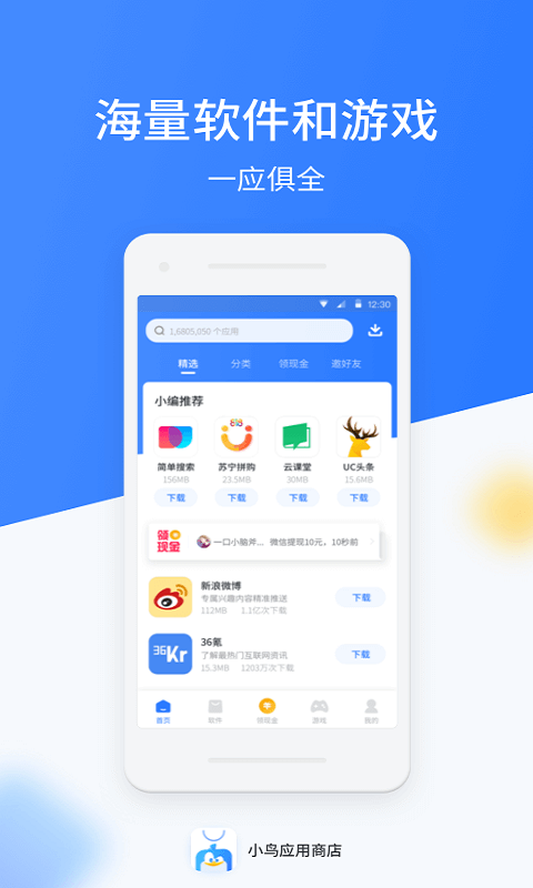 小鸟应用商店手机软件app截图