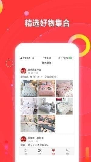 口袋优选手机软件app截图