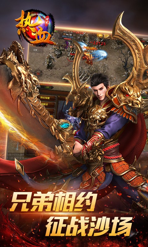 热血世界手游app截图