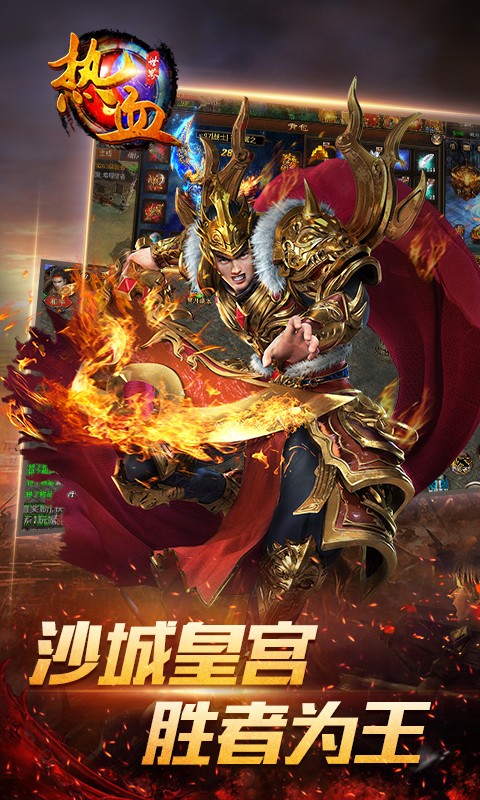 热血世界手游app截图
