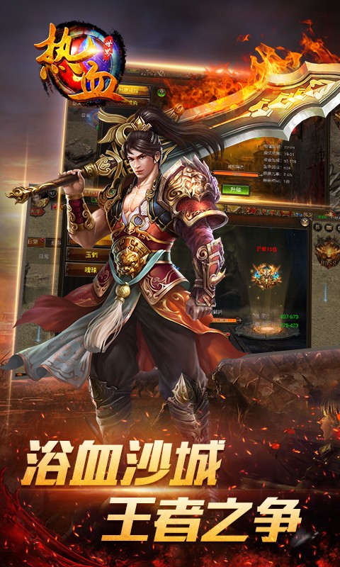 热血世界手游app截图