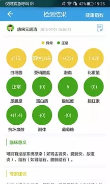 尿大夫手机软件app截图