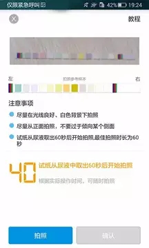 尿大夫手机软件app截图