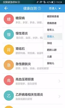 尿大夫手机软件app截图
