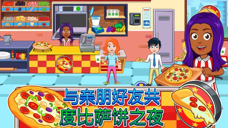 我的城市：放学后手游app截图