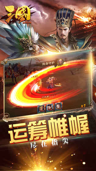 三国online手游app截图