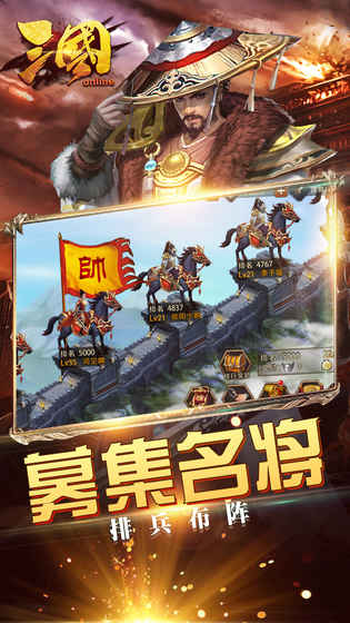 三国online手游app截图