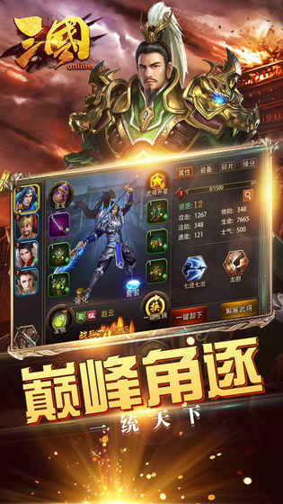 三国online手游app截图