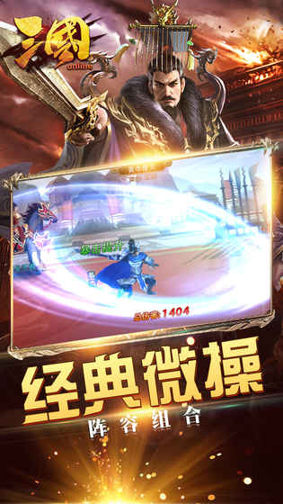 三国online手游app截图