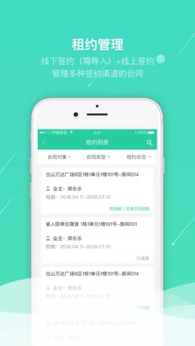 悦租管家手机软件app截图