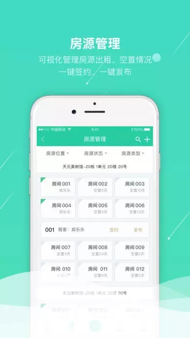 悦租管家手机软件app截图