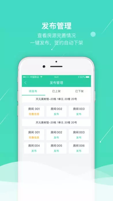 悦租管家手机软件app截图