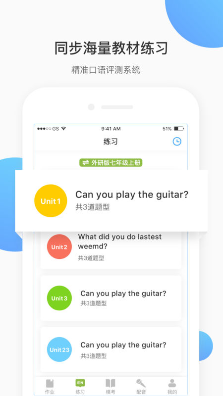 英语爱听说手机软件app截图