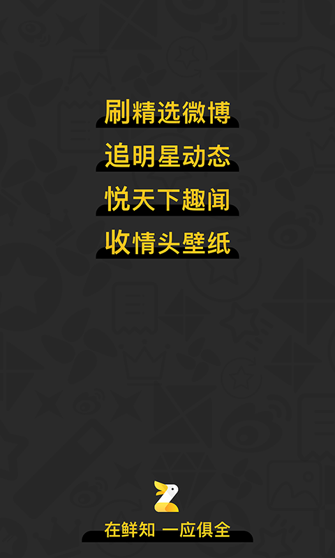 鲜知手机软件app截图