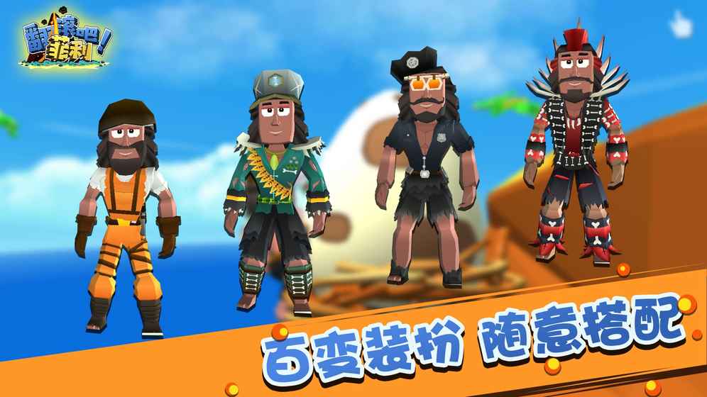 翻滚吧菲利手游app截图