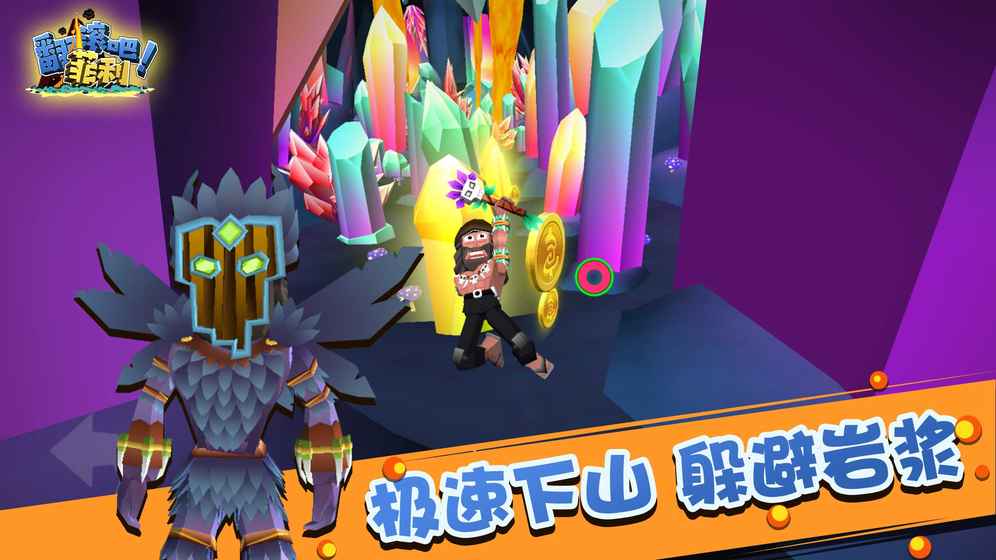 翻滚吧菲利手游app截图