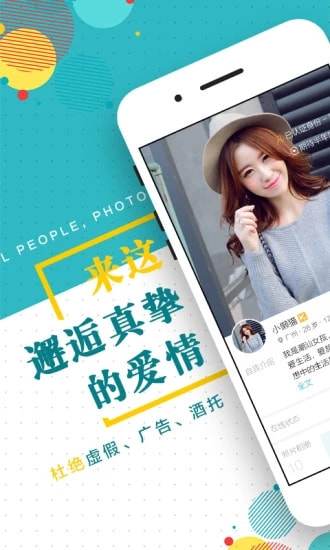 樱花婚恋手机软件app截图