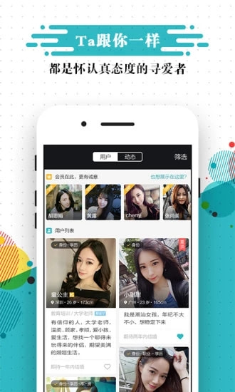 樱花婚恋手机软件app截图