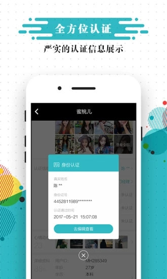 樱花婚恋手机软件app截图