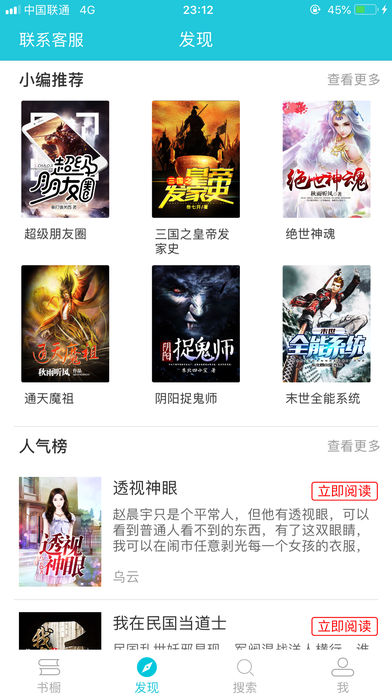 海阅小说手机软件app截图
