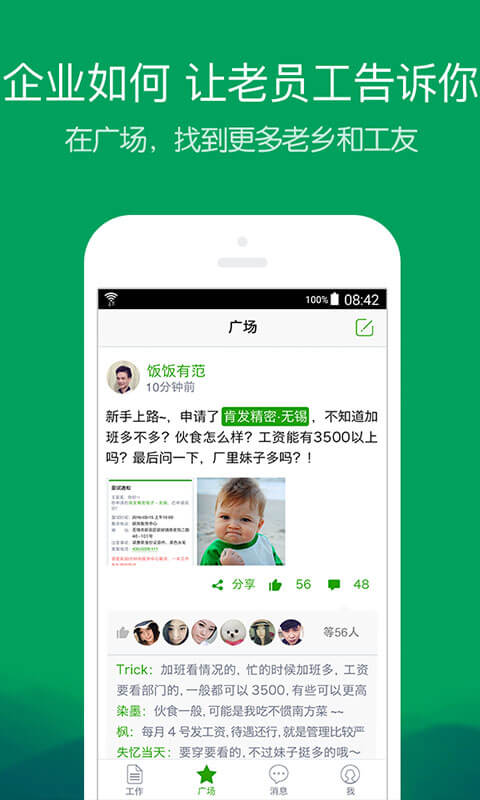一米工作手机软件app截图